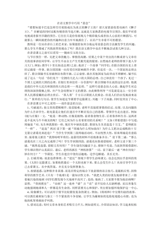 在语文教学中巧用