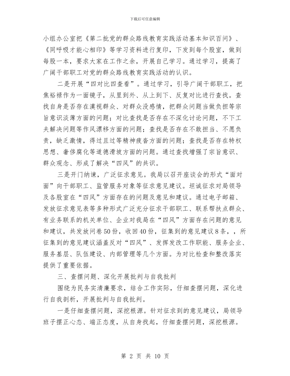 发改局群众路线教育实践工作总结与发改局行政能力提升工作小结汇编_第2页