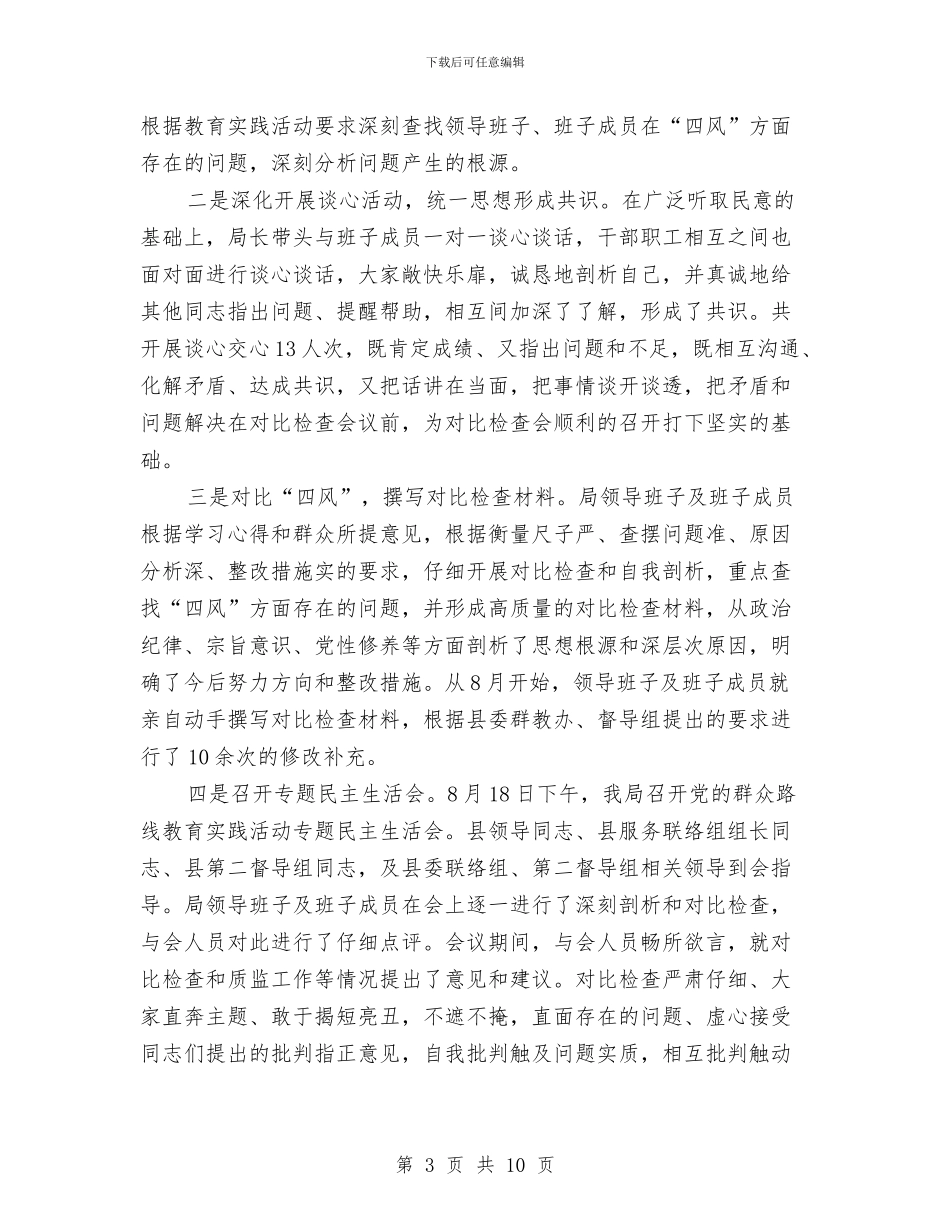 发改局群众路线教育实践工作总结与发改局行政能力提升工作小结汇编_第3页