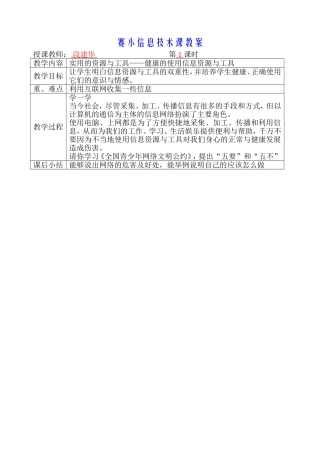 第一课四年级下册