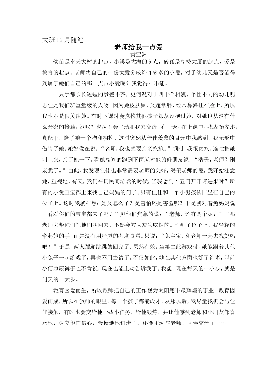 老师给我一点爱_第1页