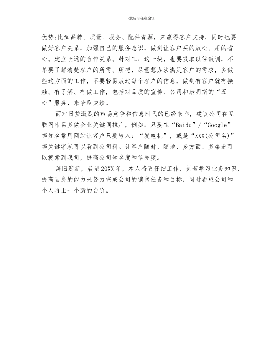 发改局项目管理处工作计划与发电机业务员工作计划汇编_第3页