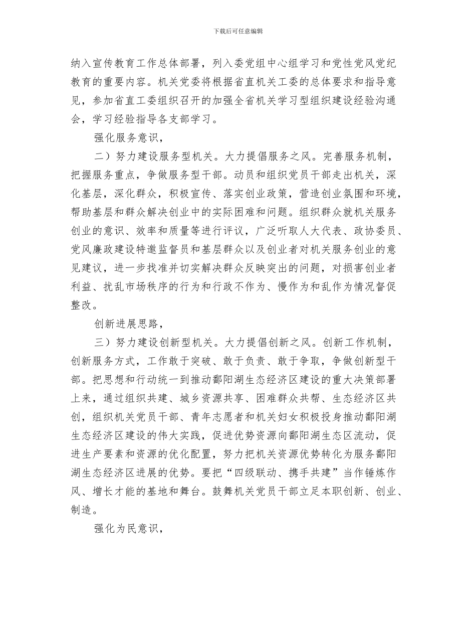 发改局项目管理处工作计划与发改机关作风建设计划汇编_第3页