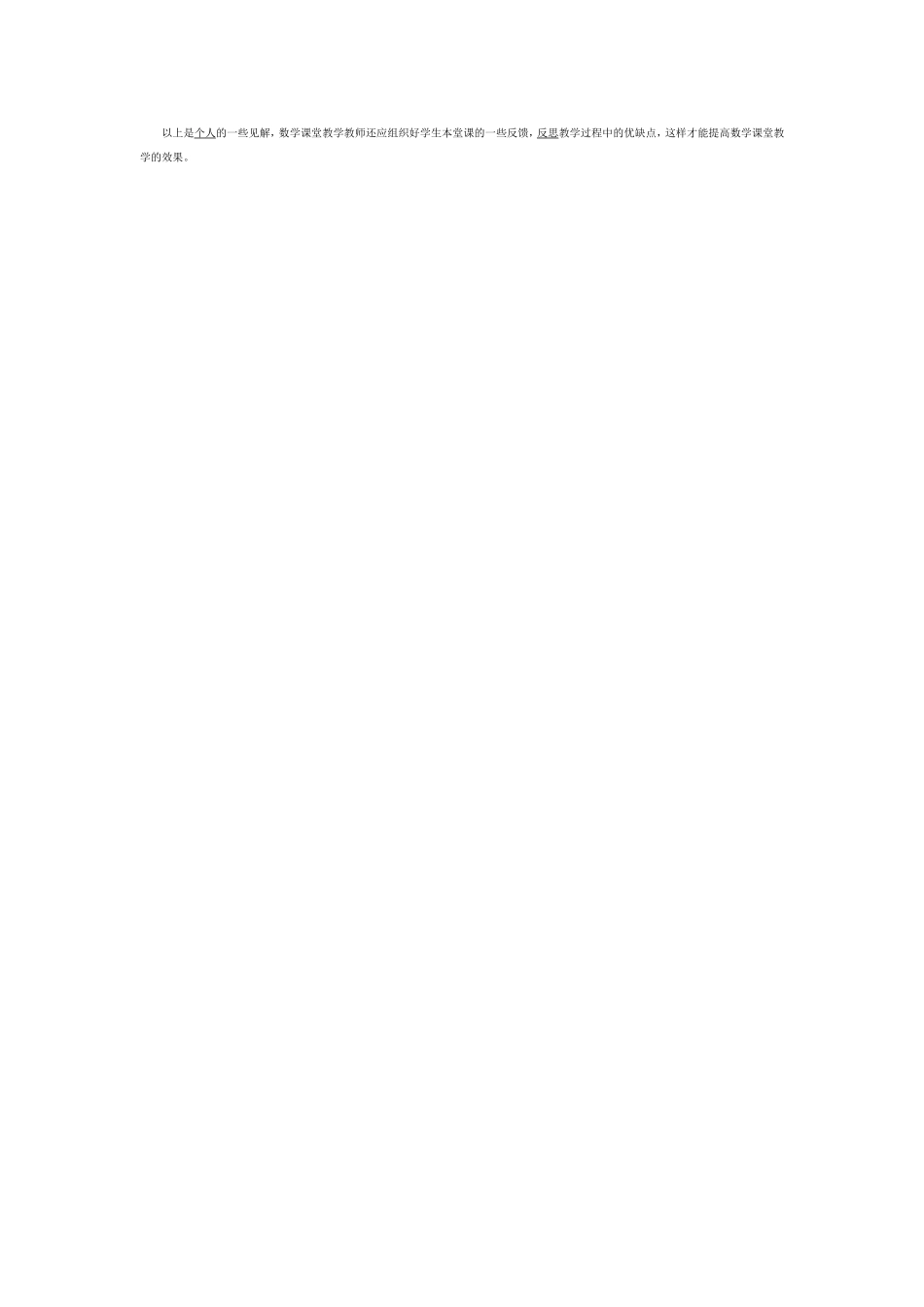 小学数学课堂教学典型案例与反思_第2页