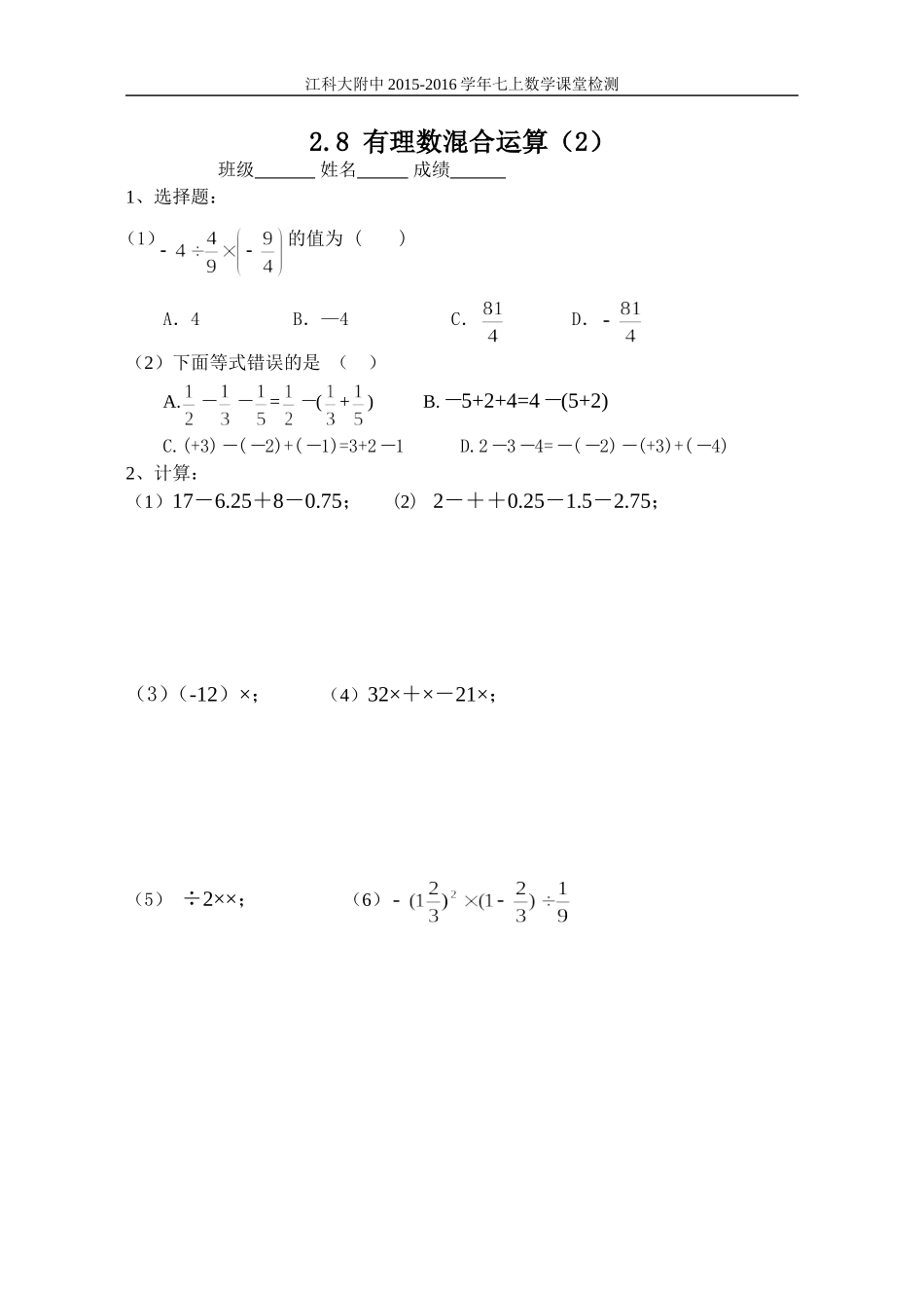 有理数的混合运算（2）_第1页