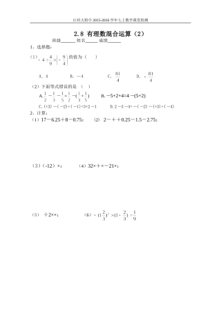 有理数的混合运算（2）