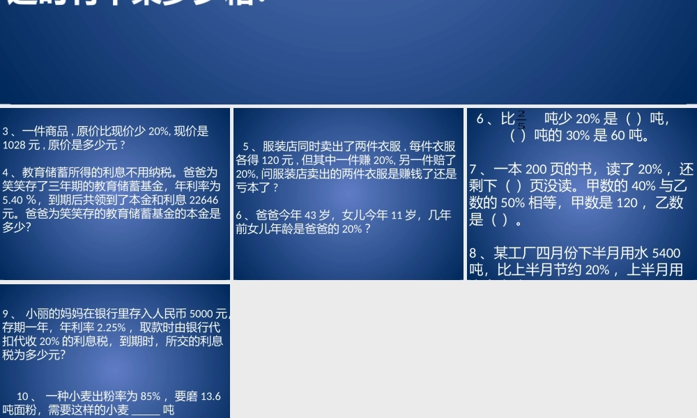六年级数学应用题3