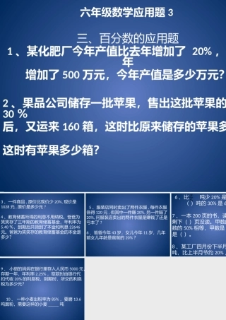六年级数学应用题3