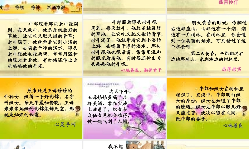 六年级语文牛郎织女课件