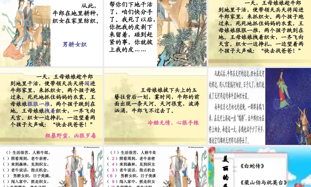 六年级语文牛郎织女课件