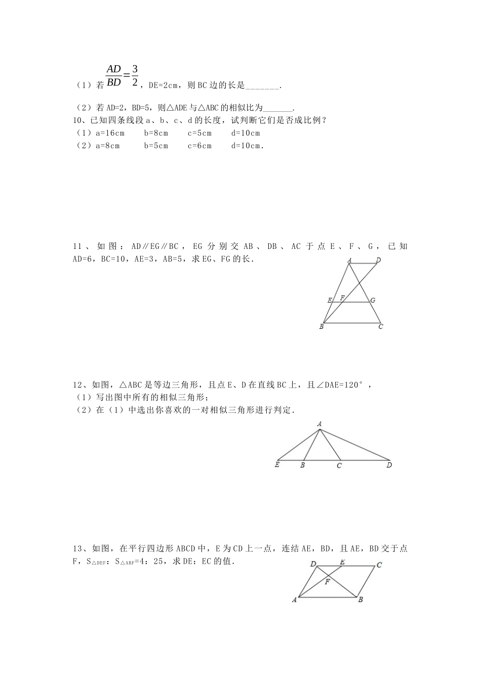 图形的相似——错题集_第2页