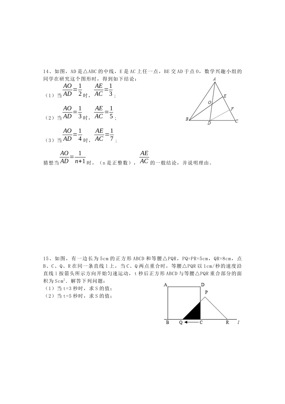 图形的相似——错题集_第3页