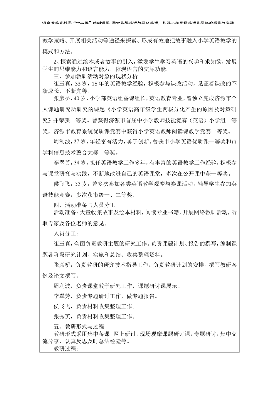 主题教研活动计划（济渎路学校）_第3页