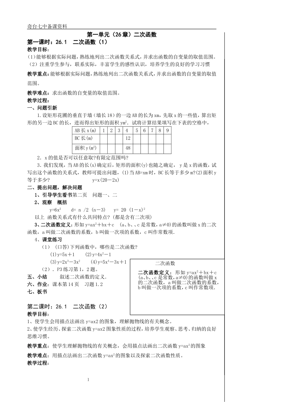 二次函数教案_第1页