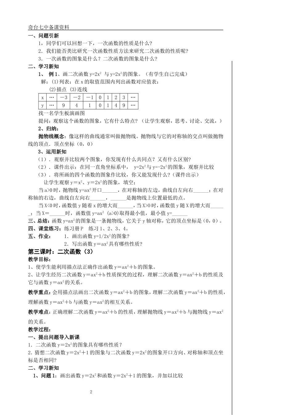 二次函数教案_第2页
