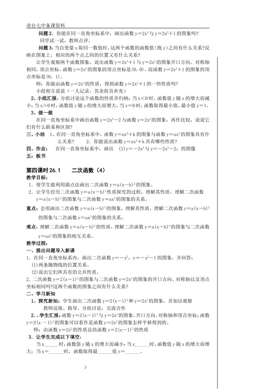 二次函数教案_第3页