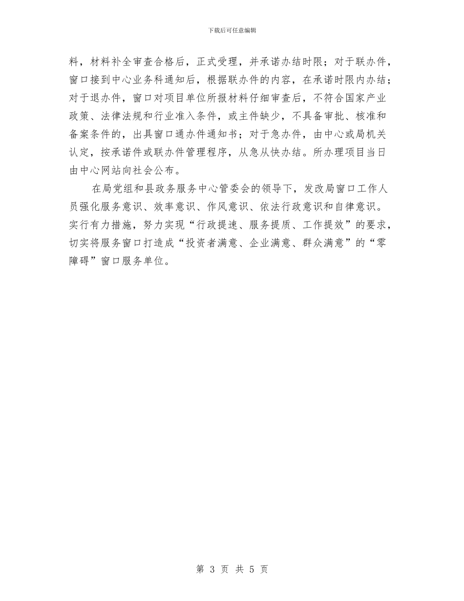 发改局行政审批工作汇报与发改局责任目标完成工作总结汇编_第3页