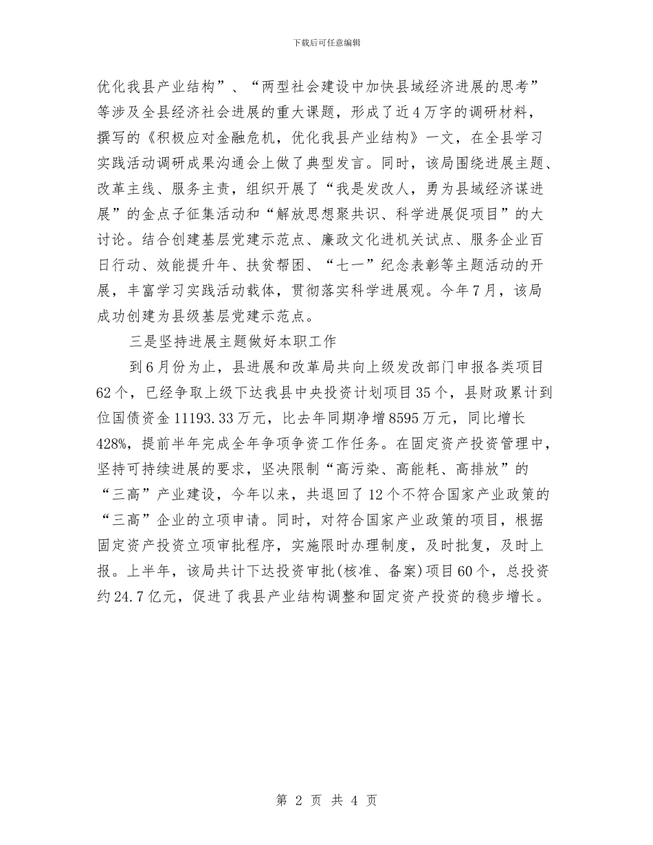 发改工作坚持科学发展观实现新跨越总结与发电厂财务部副主任个人工作总结汇编_第2页