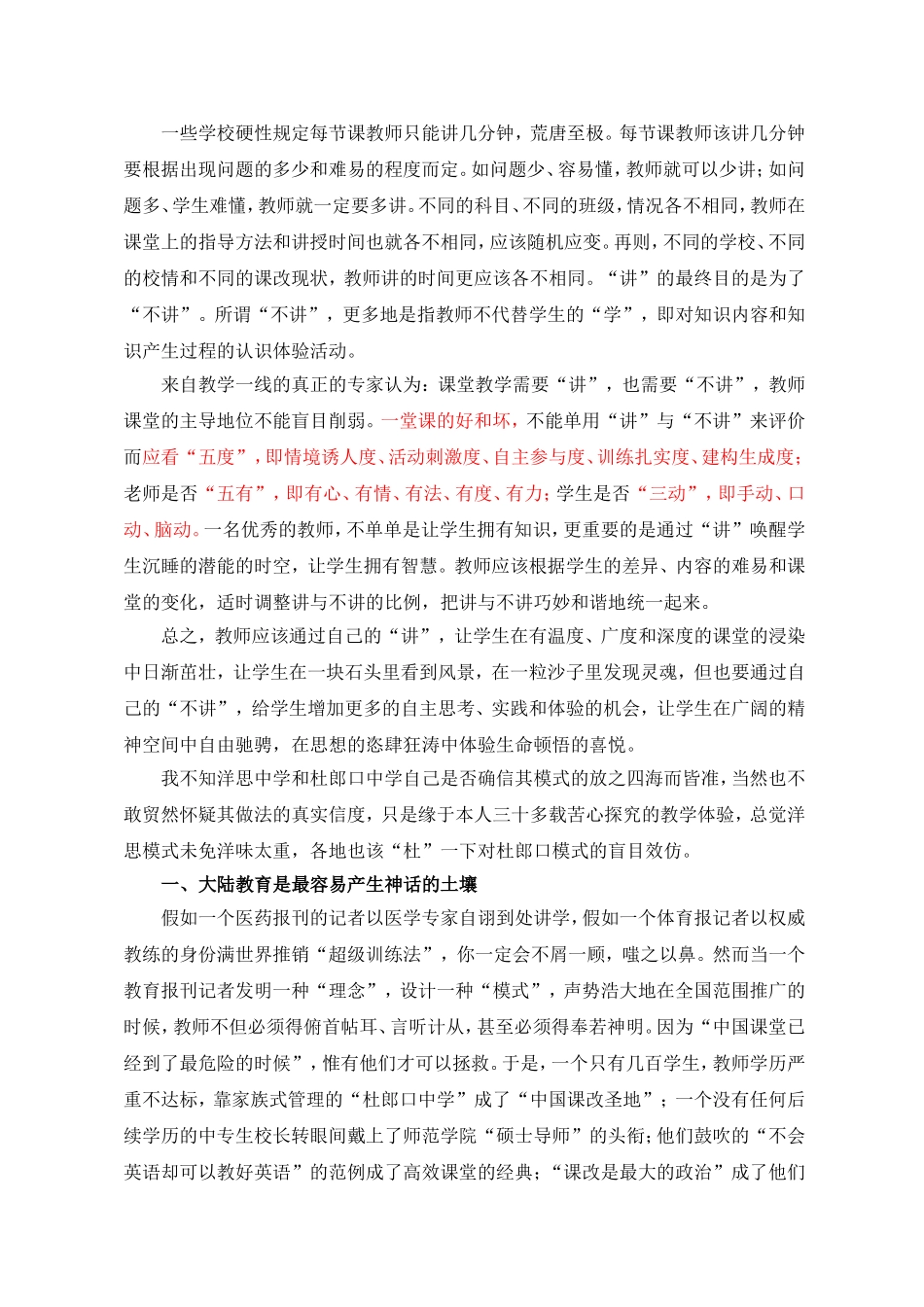 杜郎口肥皂泡的彻底破灭_第3页