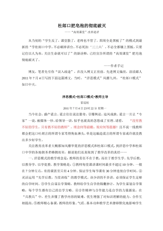 杜郎口肥皂泡的彻底破灭