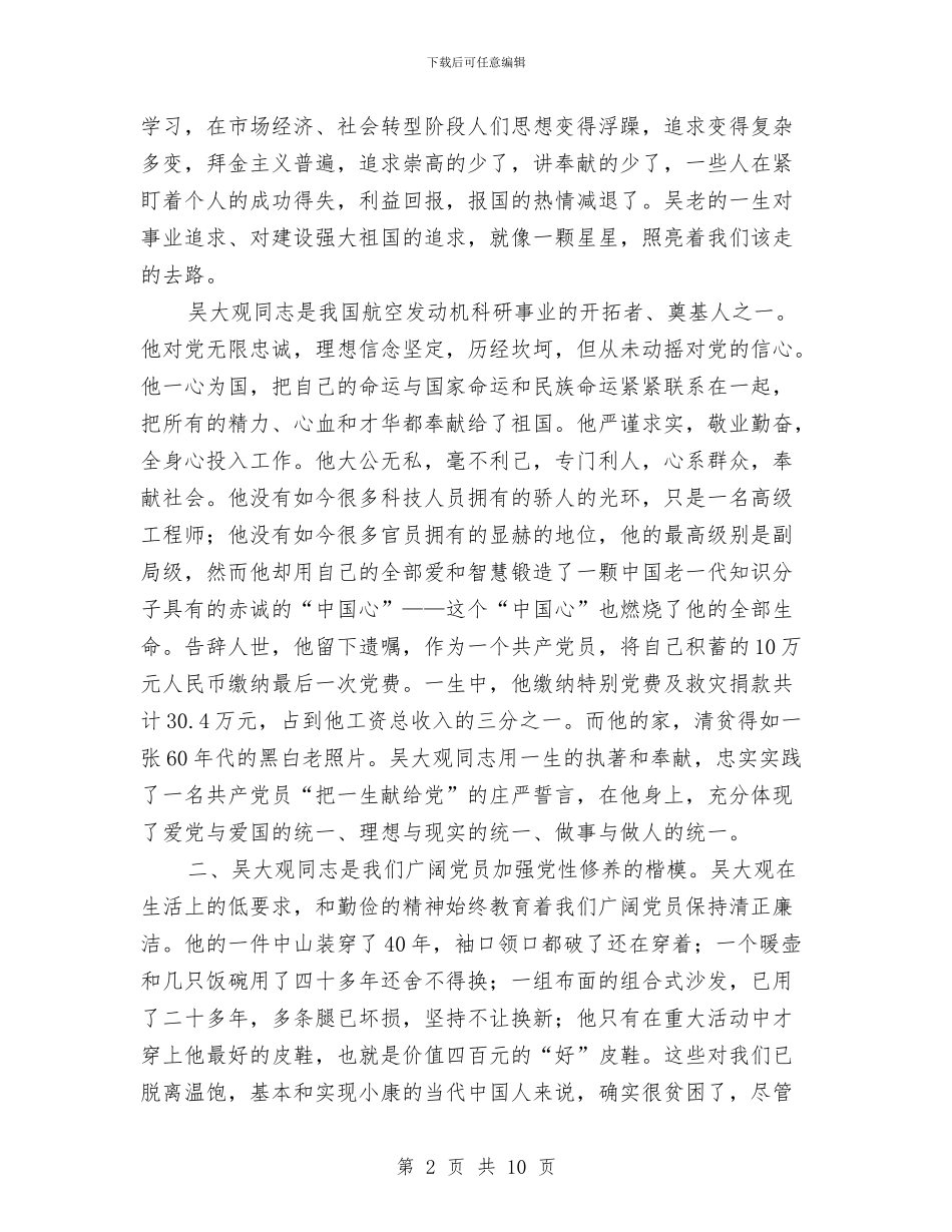 发改工作者吴大观事迹学习体会与发改机关廉政全年工作总结汇编_第2页