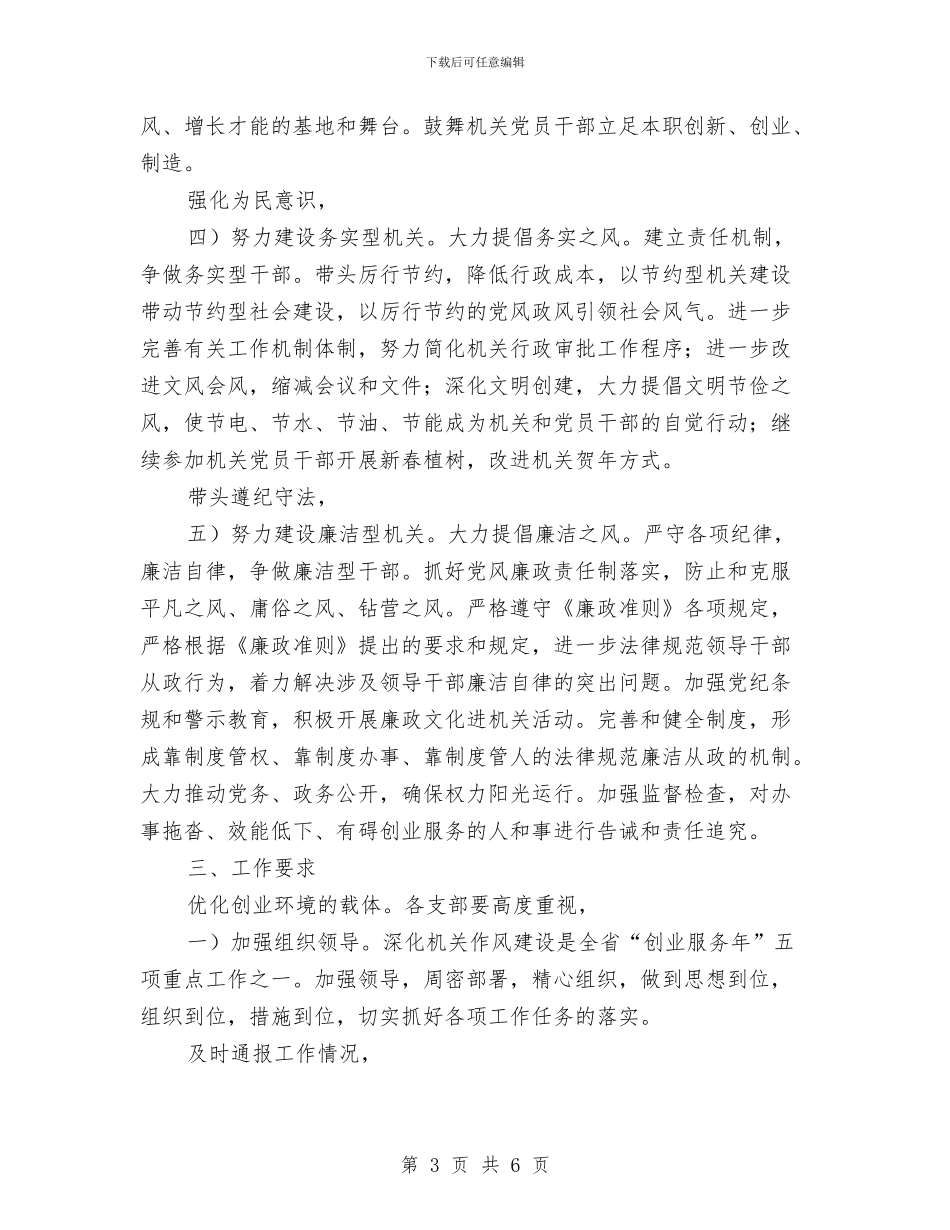 发改机关作风建设计划与变电站年度工作计划汇编_第3页