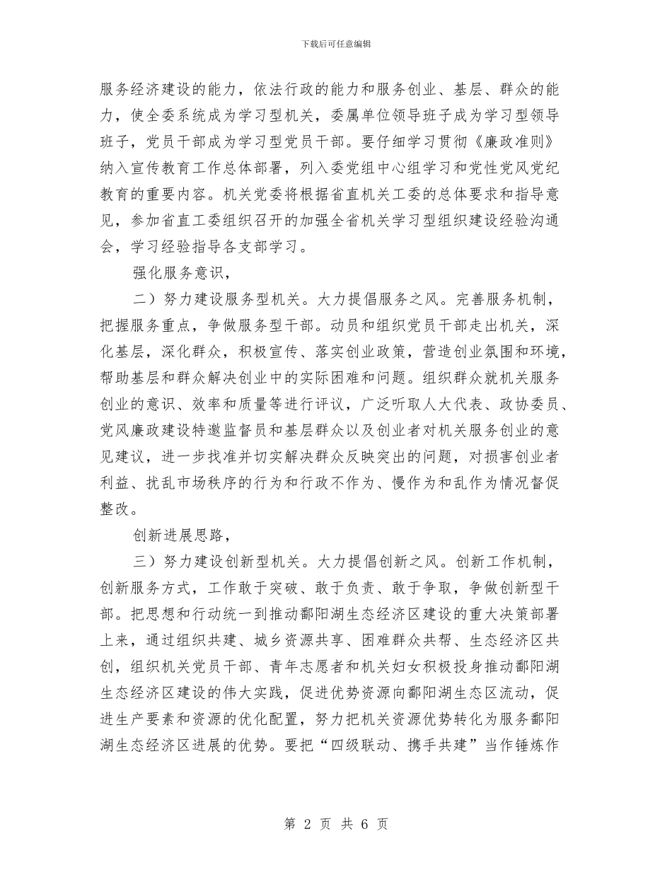 发改机关作风建设计划与发电机业务员工作计划汇编_第2页
