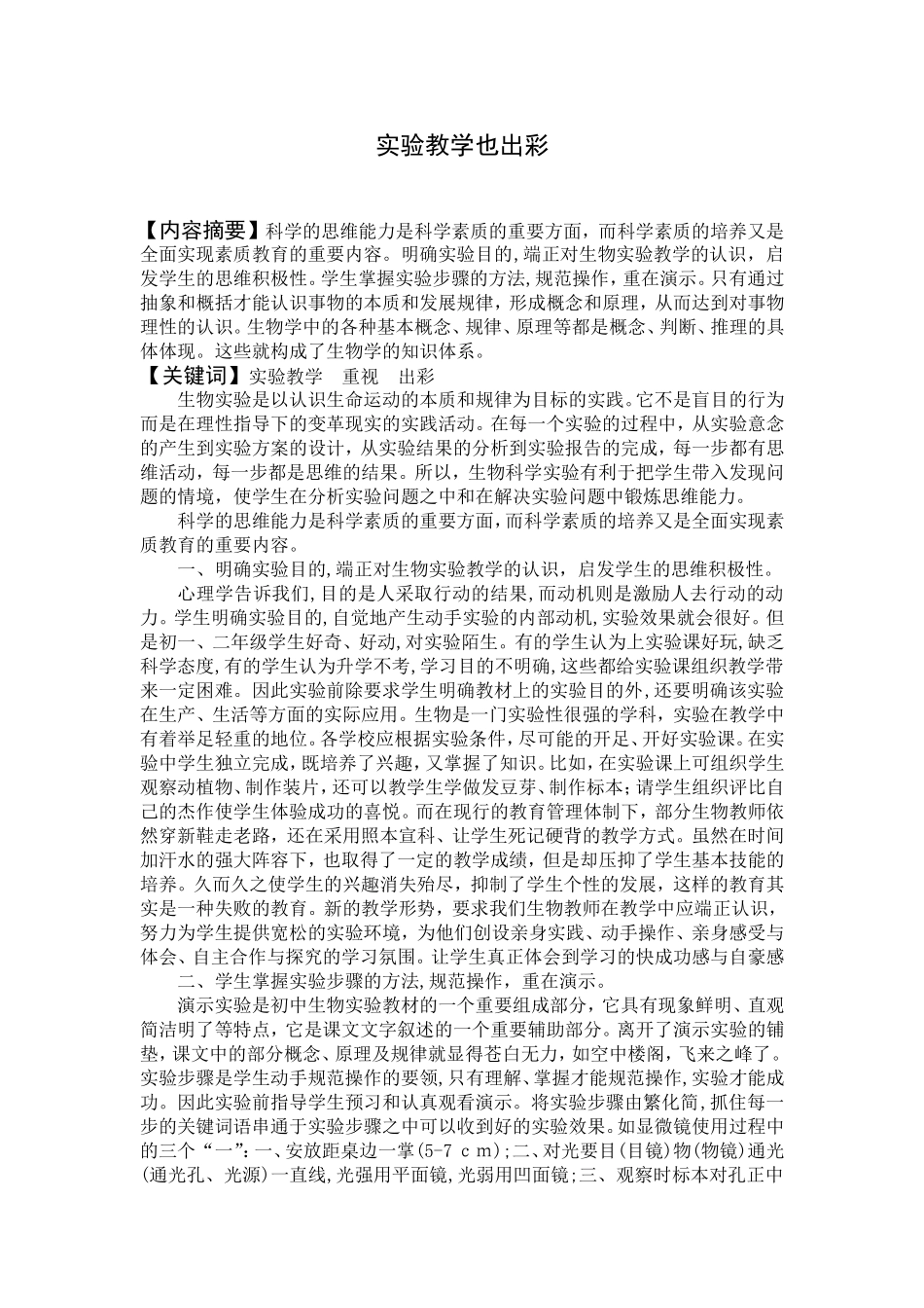 实验教学也出彩_第1页