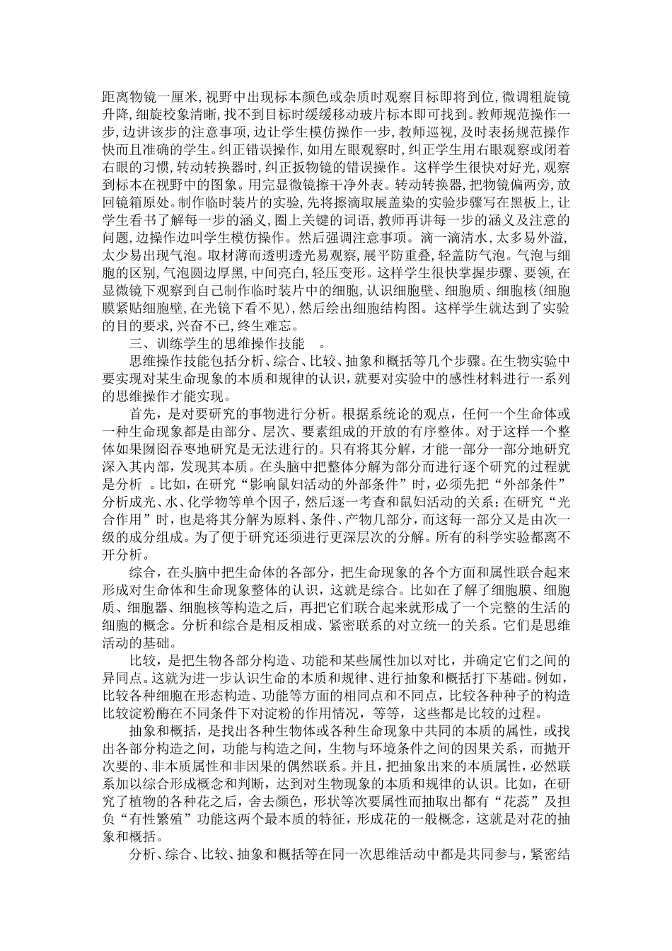 实验教学也出彩_第2页