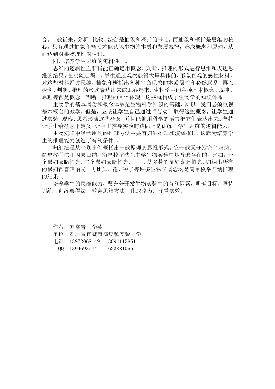 实验教学也出彩_第3页