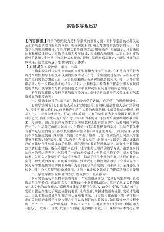 实验教学也出彩