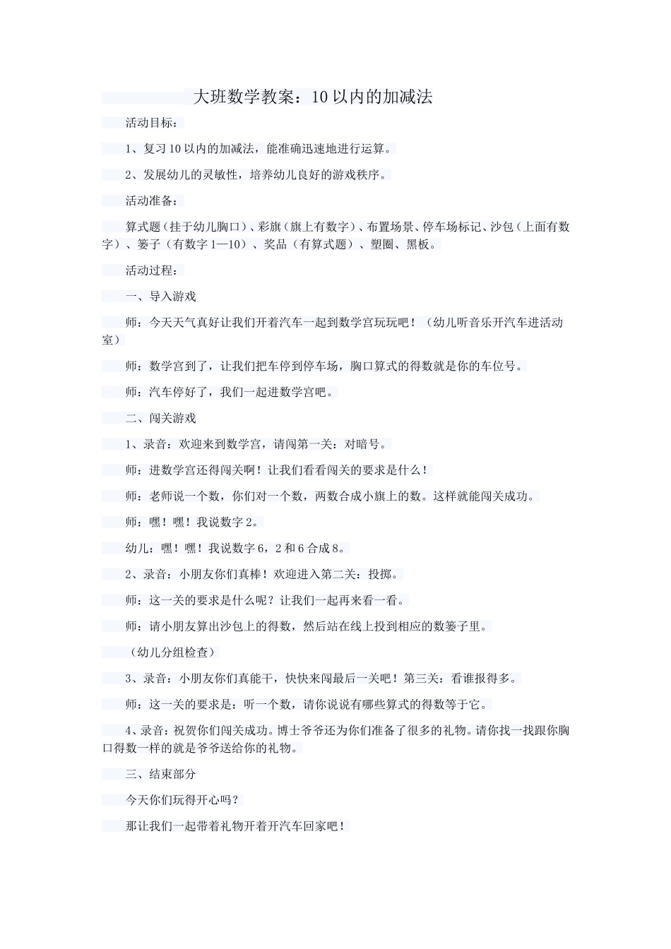 大班数学教案：10以内的加减法_第1页