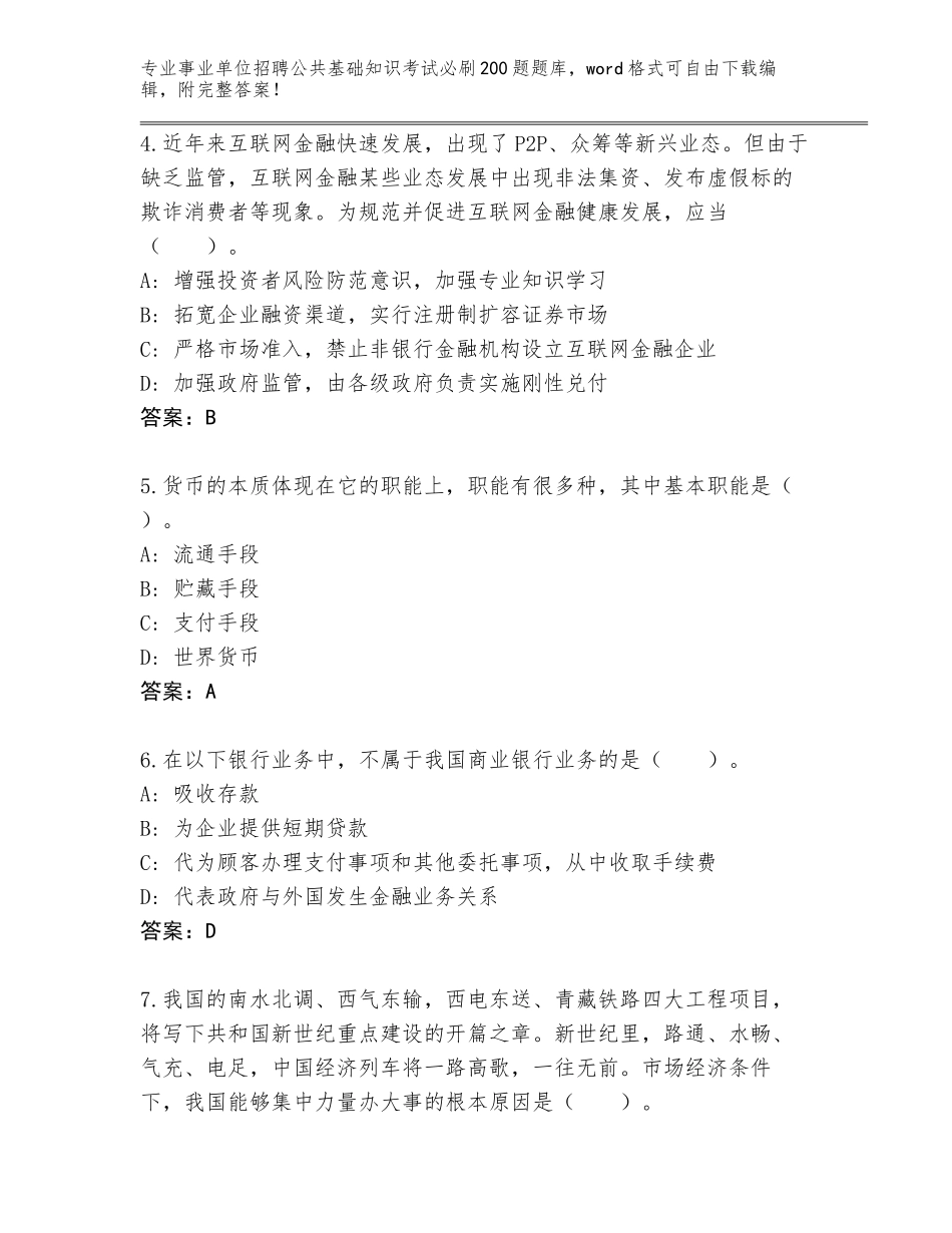2024年湖北省五峰土家族自治县事业单位招聘公共基础知识考试必刷200题题库新版_第2页