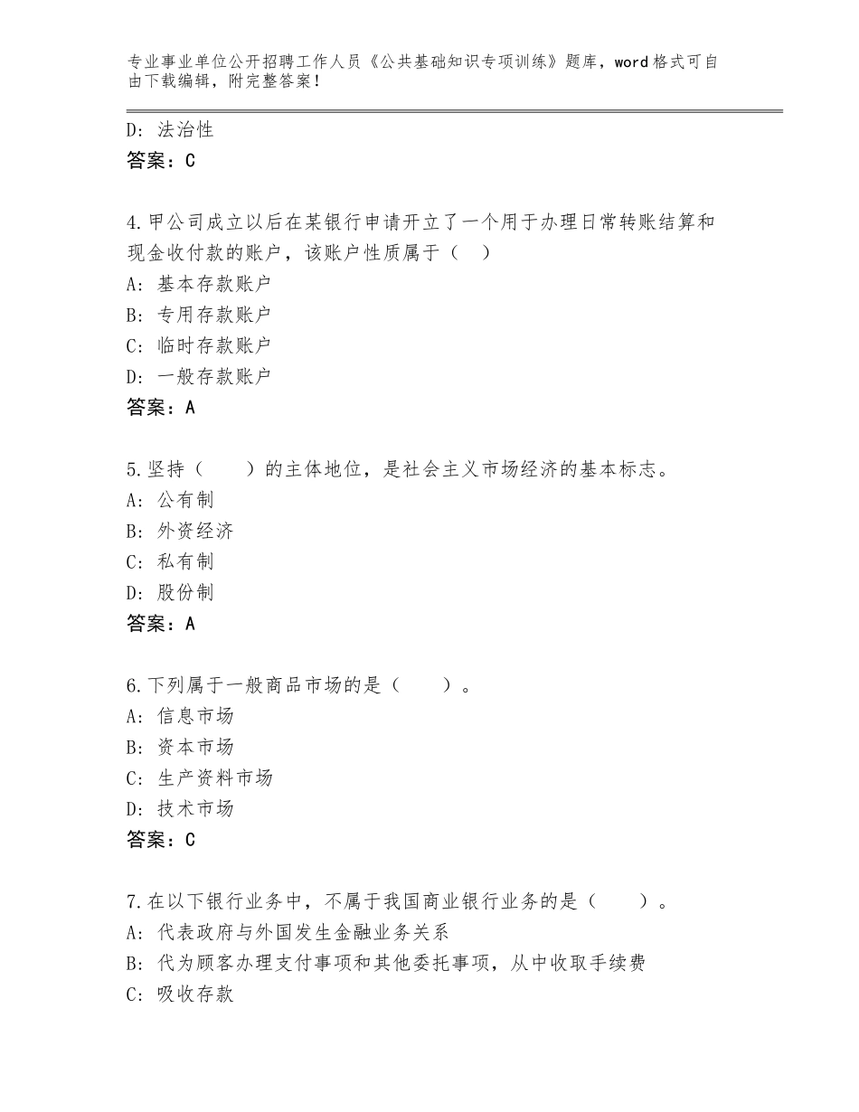 2024年广西壮族自治区扶绥县事业单位公开招聘工作人员《公共基础知识专项训练》题库（各地真题）_第2页
