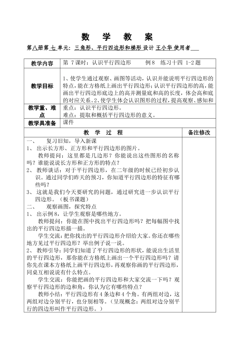 四下7三角形、平行四边形和梯形07课时_第1页