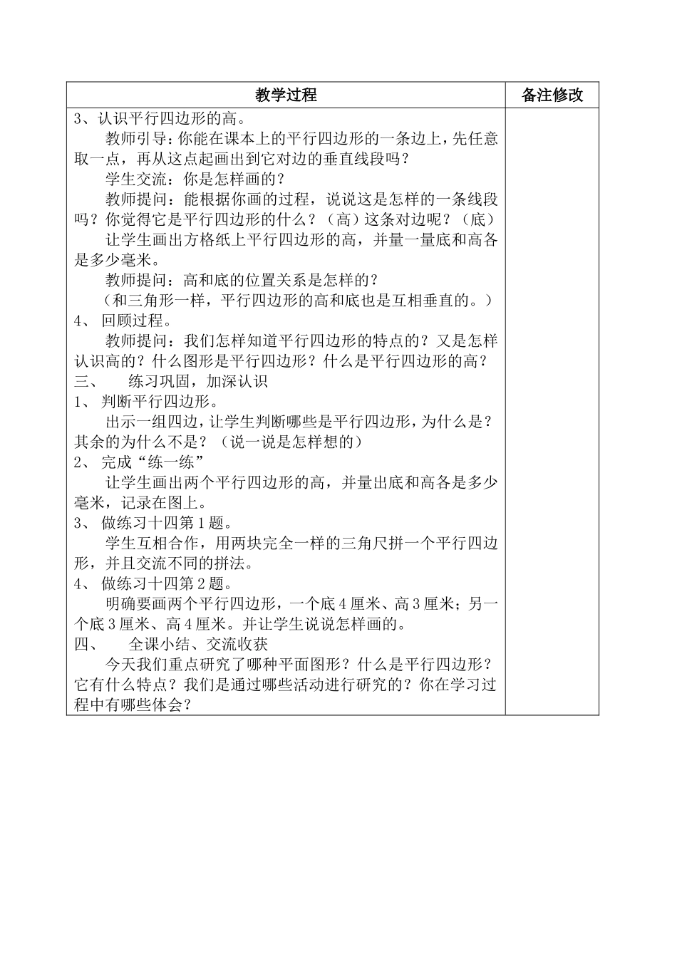 四下7三角形、平行四边形和梯形07课时_第2页