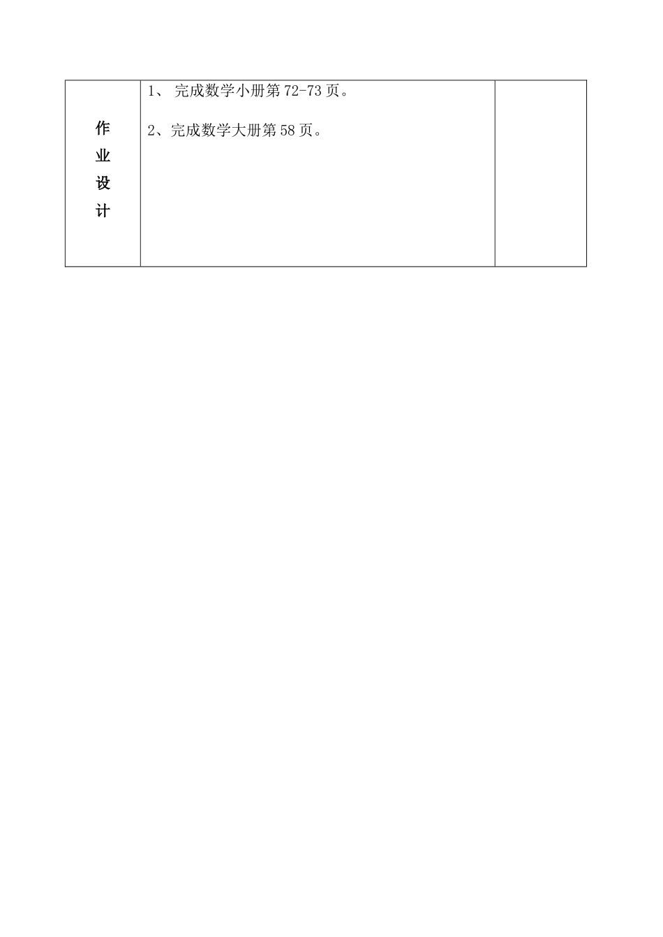 四下7三角形、平行四边形和梯形07课时_第3页
