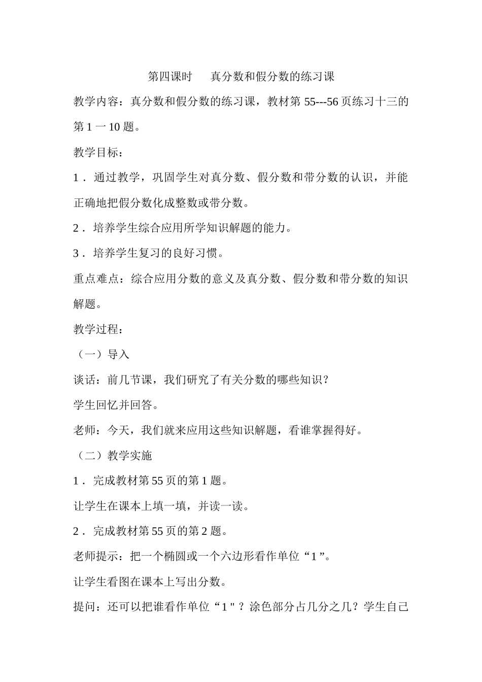 第四课时真分数和假分数的练习课(5)_第1页