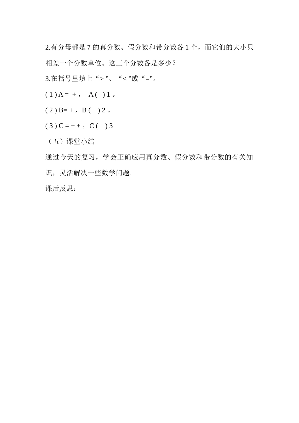 第四课时真分数和假分数的练习课(5)_第3页