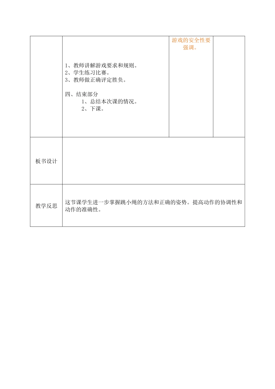 蚌二小电子备课教学设计模板2（新）_第2页