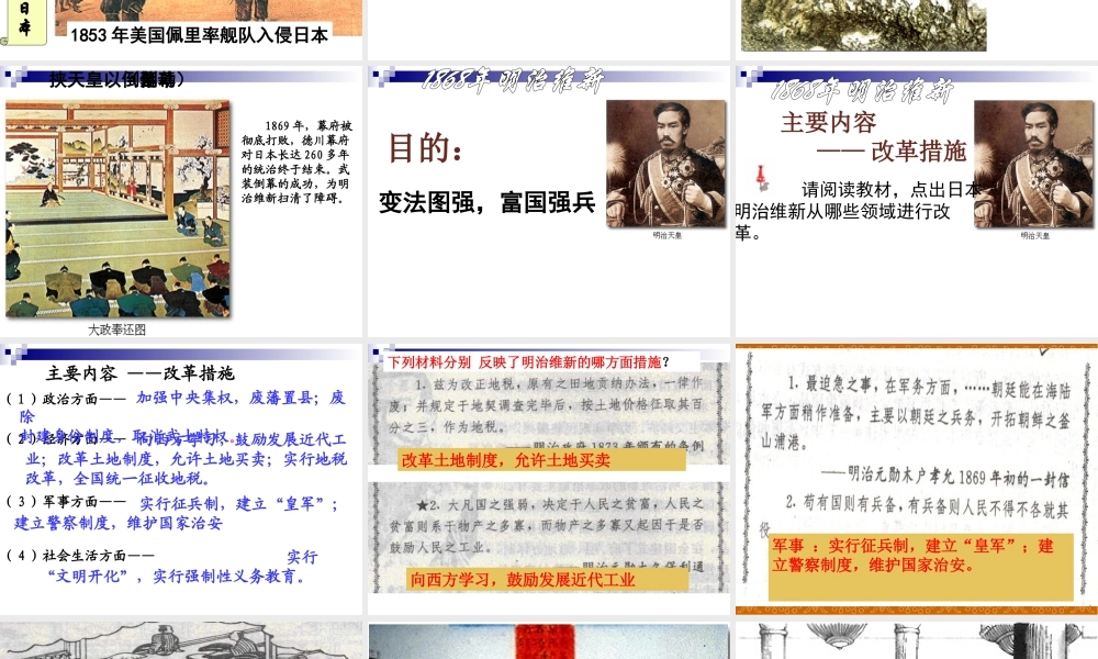 讲课武士领导的社会变革课件