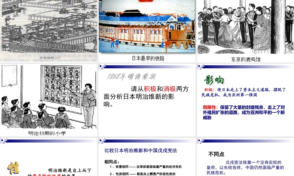 讲课武士领导的社会变革课件