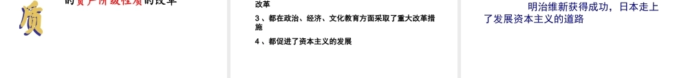讲课武士领导的社会变革课件