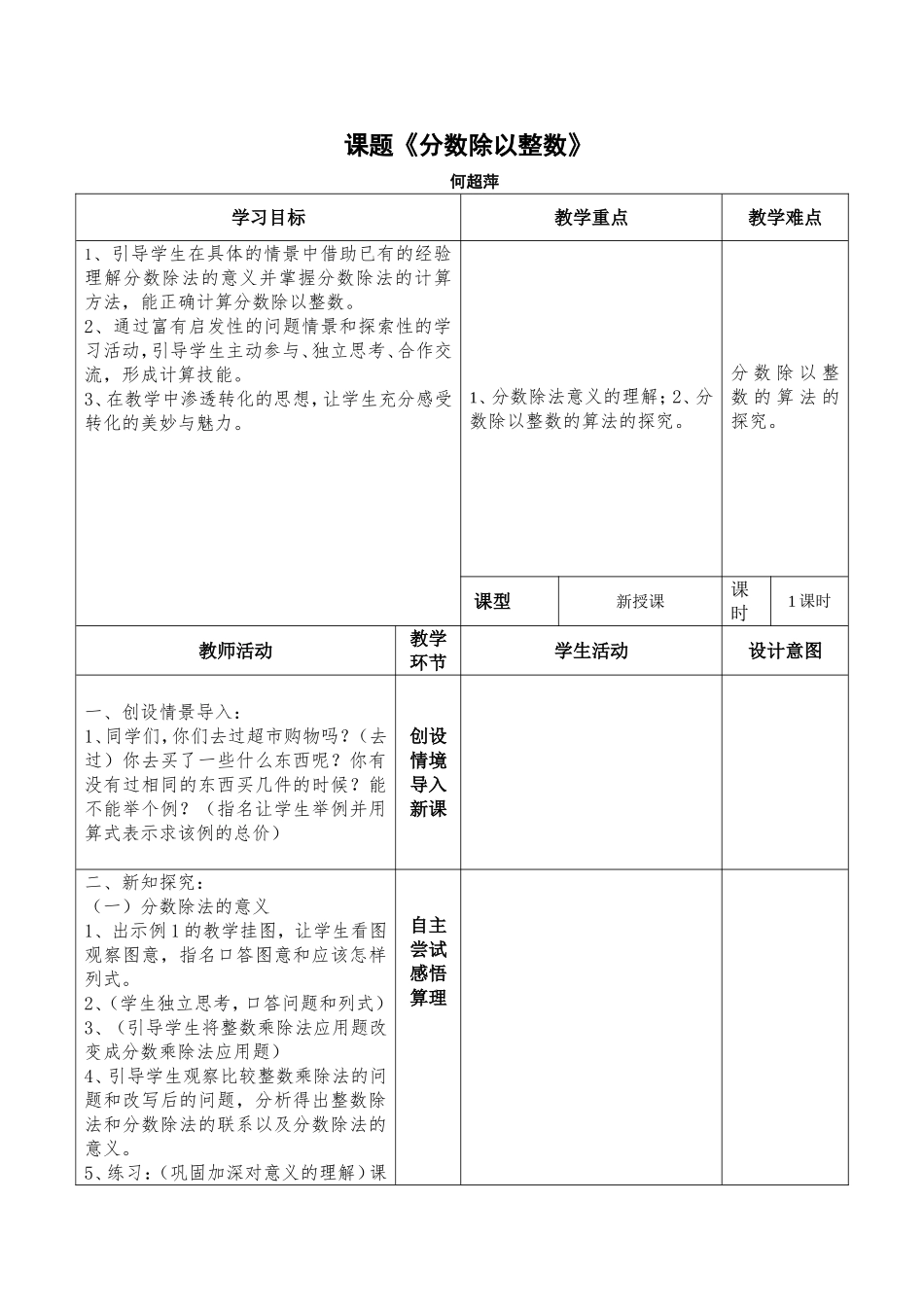六年级上册数学《分数除以整数》_第1页
