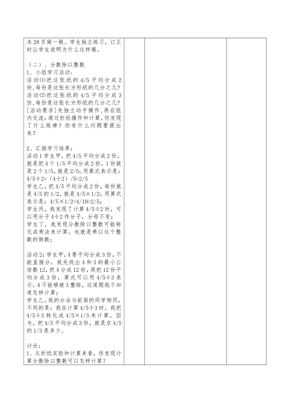六年级上册数学《分数除以整数》_第2页