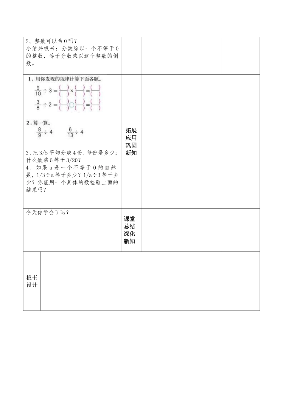 六年级上册数学《分数除以整数》_第3页