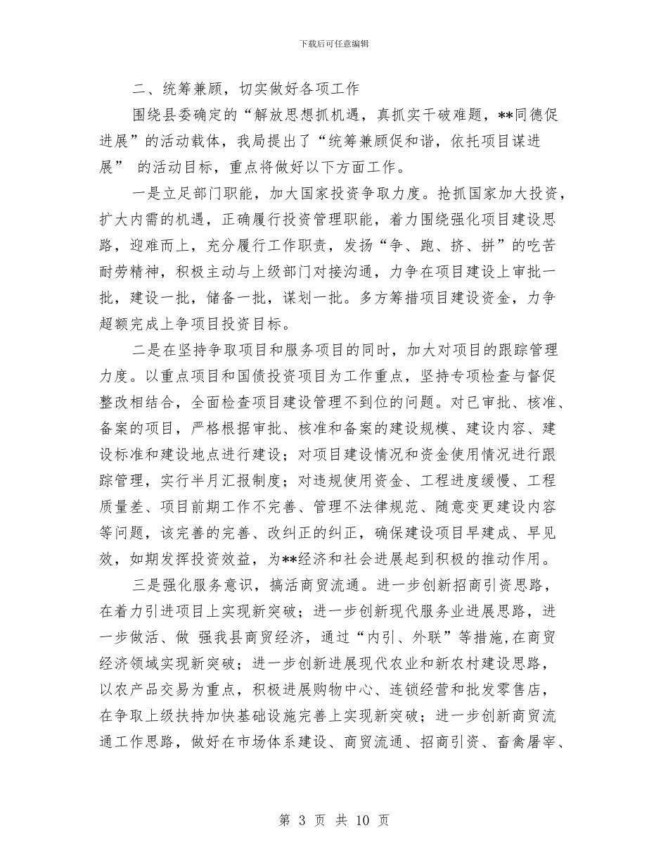 发改局长科学发展观座谈会发言稿与发改局领导履职工作总结汇编_第3页