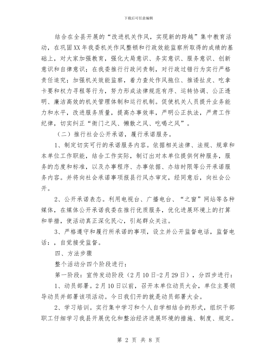 发改局长在发展提升动员会发言与发改局长就职演说汇编_第2页