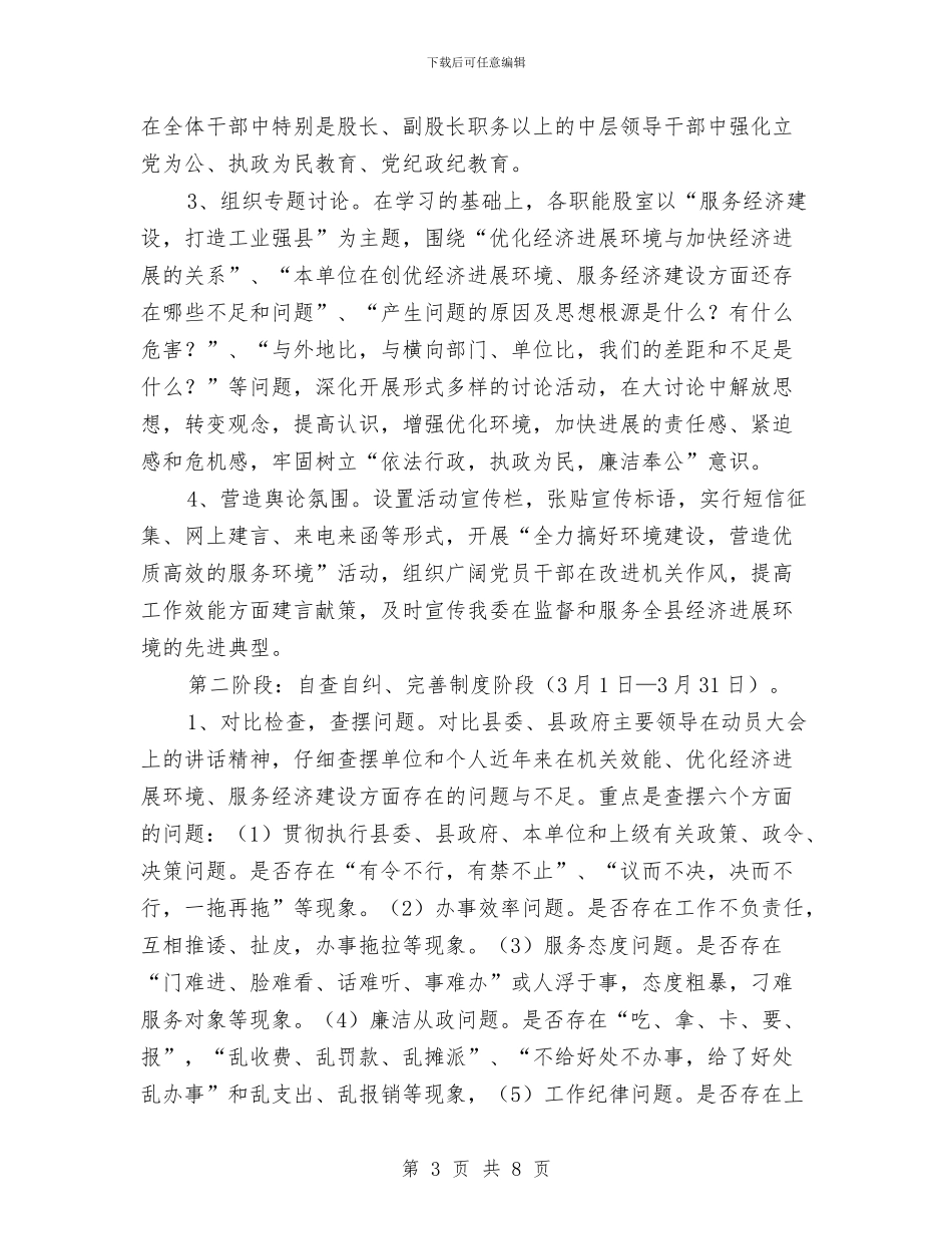 发改局长在发展提升动员会发言与发改局长就职演说汇编_第3页