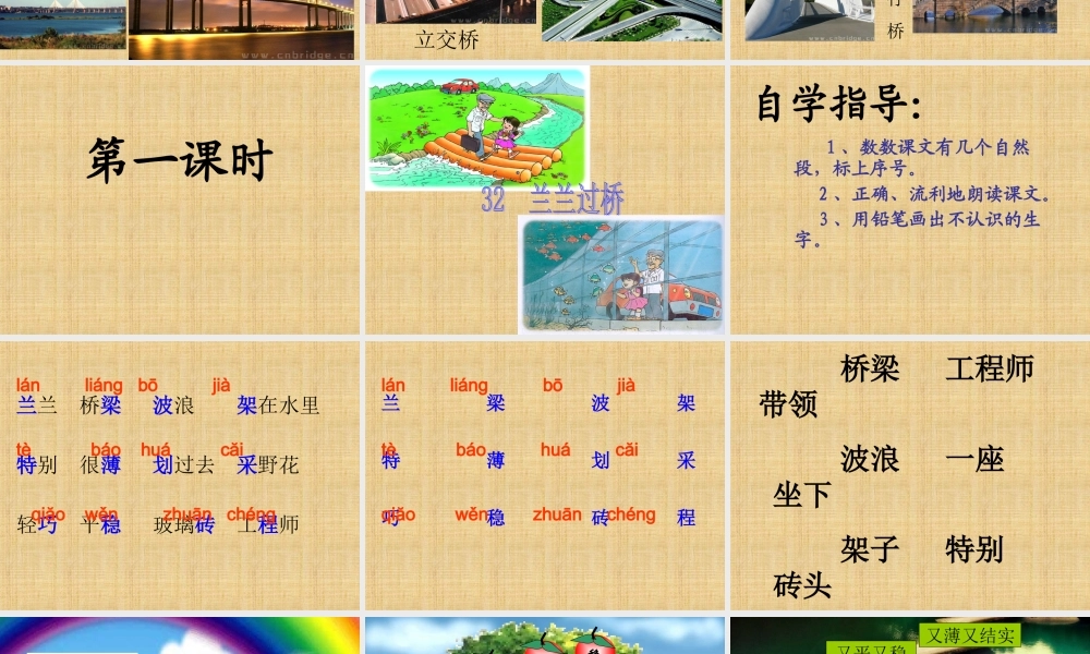 兰兰过桥演示文稿